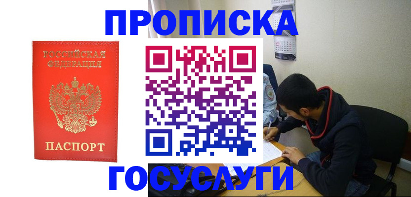 прописка для школы в Карпинске